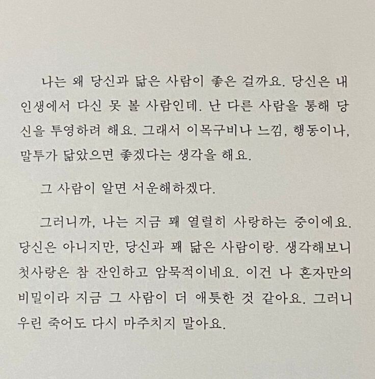 눈치 없이 사랑을 계속하고 싶은 거지 | 인스티즈