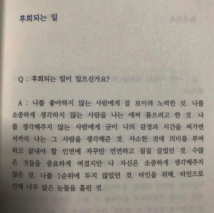 사람을 조아하는 건 진자 아주 가성비가 떨어지는 일이야 | 인스티즈