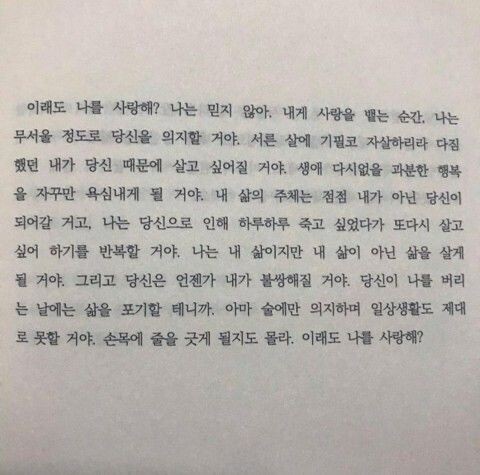 눈치 없이 사랑을 계속하고 싶은 거지 | 인스티즈