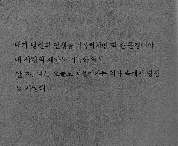 눈치 없이 사랑을 계속하고 싶은 거지 | 인스티즈