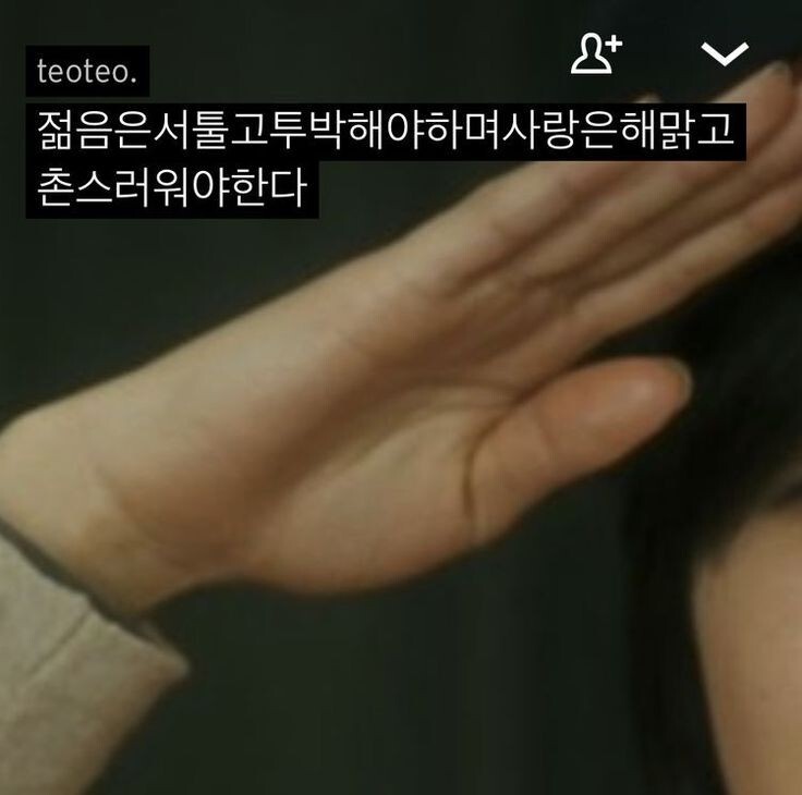 사람을 조아하는 건 진자 아주 가성비가 떨어지는 일이야 | 인스티즈