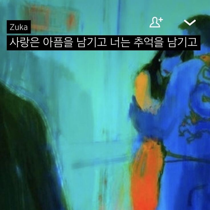 난 사실 아직도 널 지난 시절 속에서 추억해야 한다는 게 안믿겨 | 인스티즈