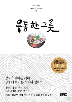 우동한그릇 이미지