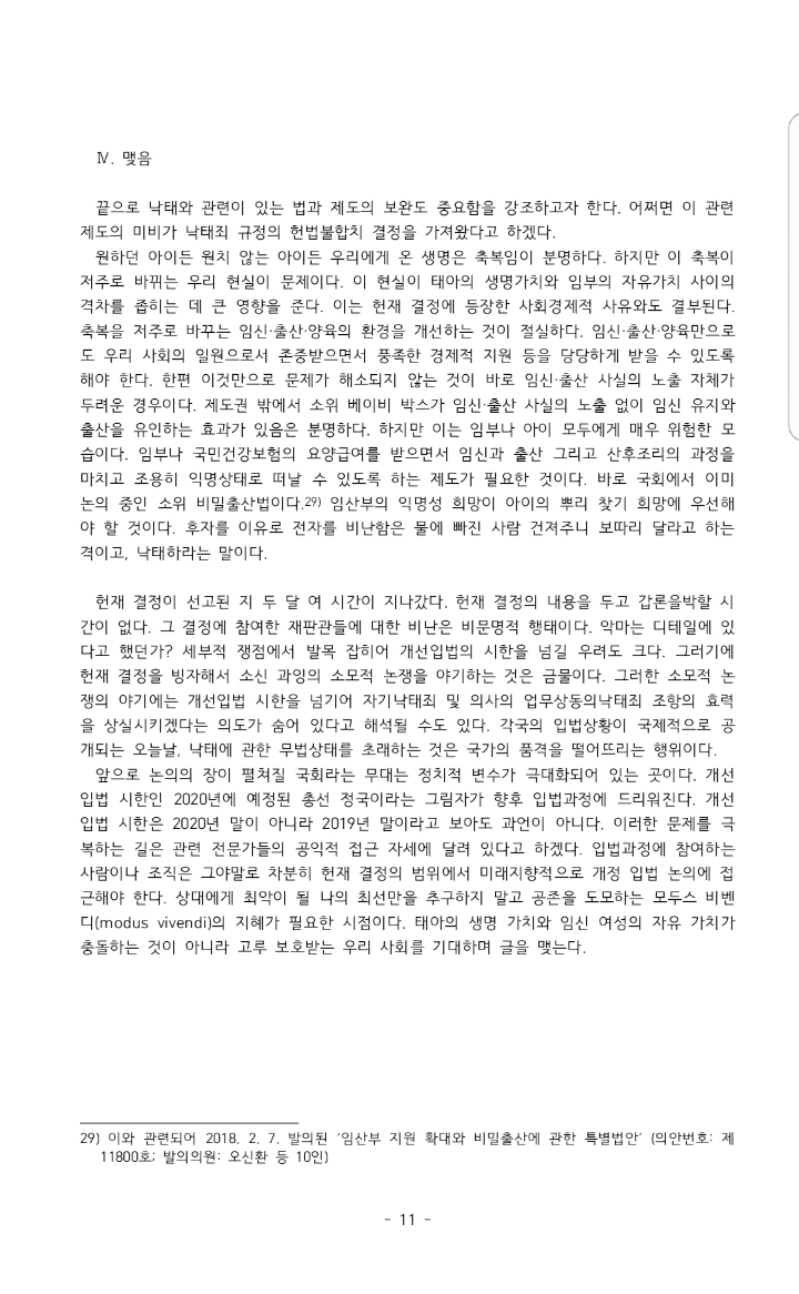 과제’라는 주 - 언론보도/SNS_2019 - 생명사랑국민연합 ◇성산생명윤리연구소(이명진 소장)의 2019 상반기 성산 포럼에서 김천수 교수님... 