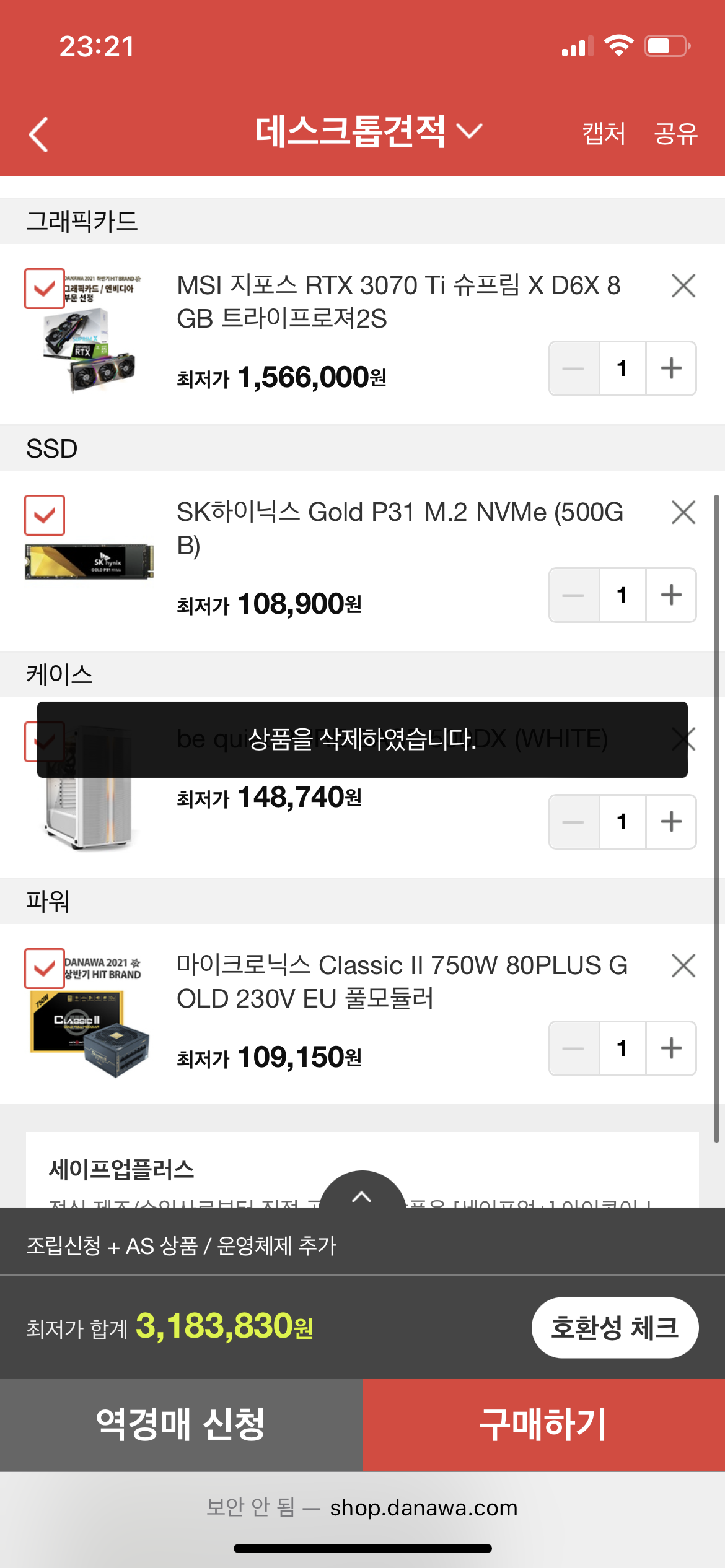 견적 조언 부탁드립니다 - 견적 조언(어드바이스) - 신성조의 견적소