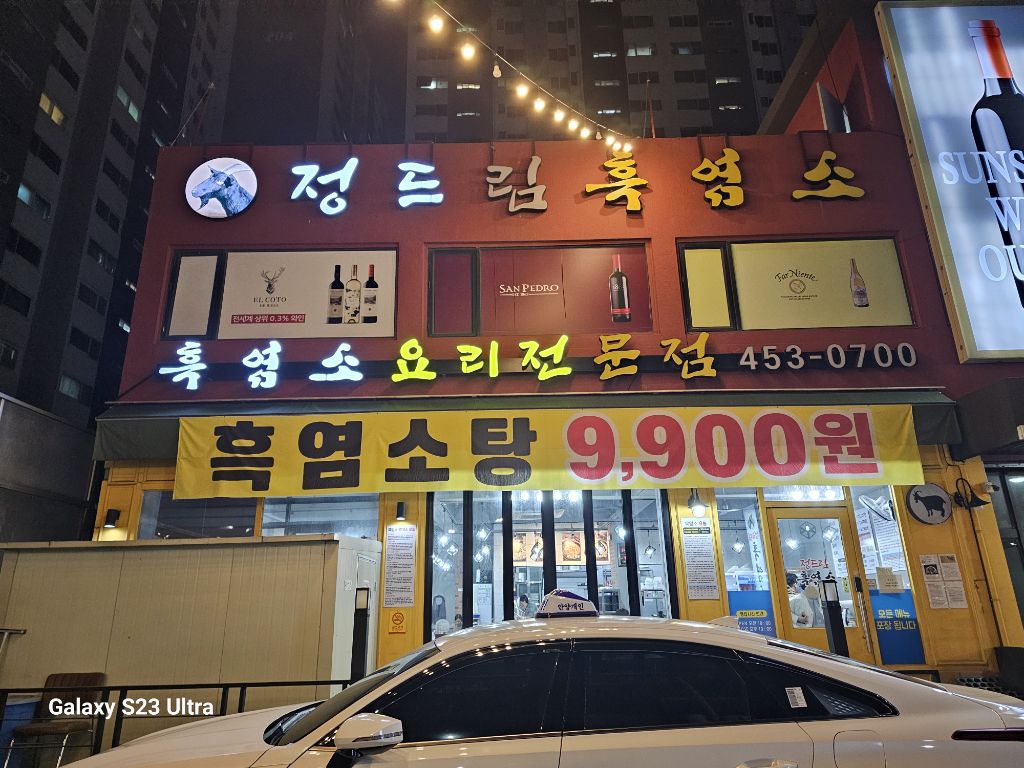 정드림흑염소 이미지