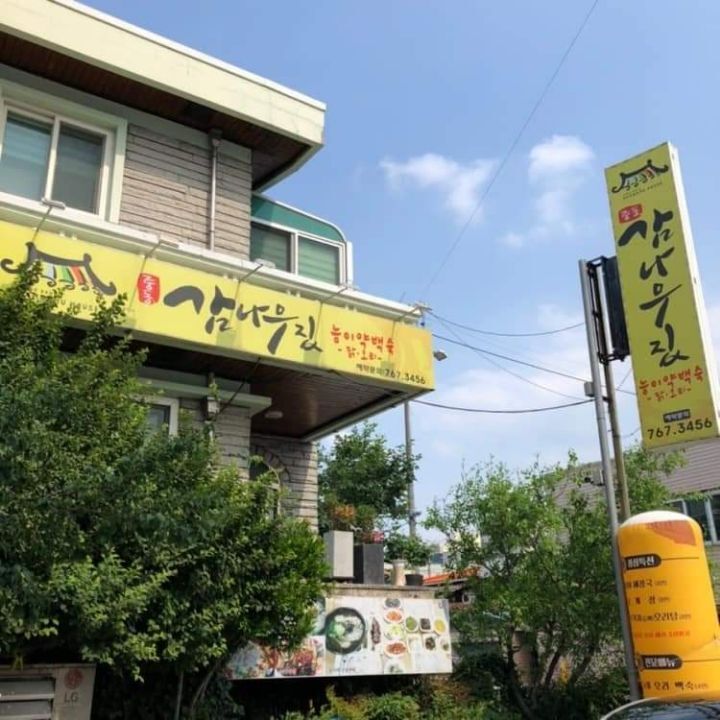 감나무집 이미지