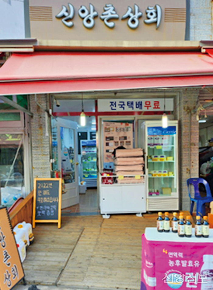 신앙촌상회 이미지