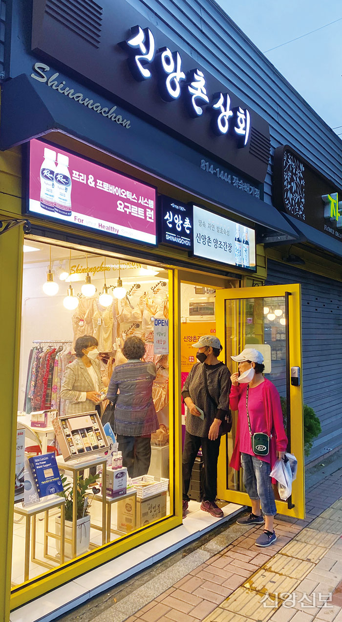 신앙촌상회 이미지