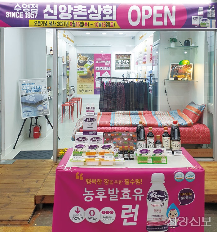 신앙촌상회 이미지