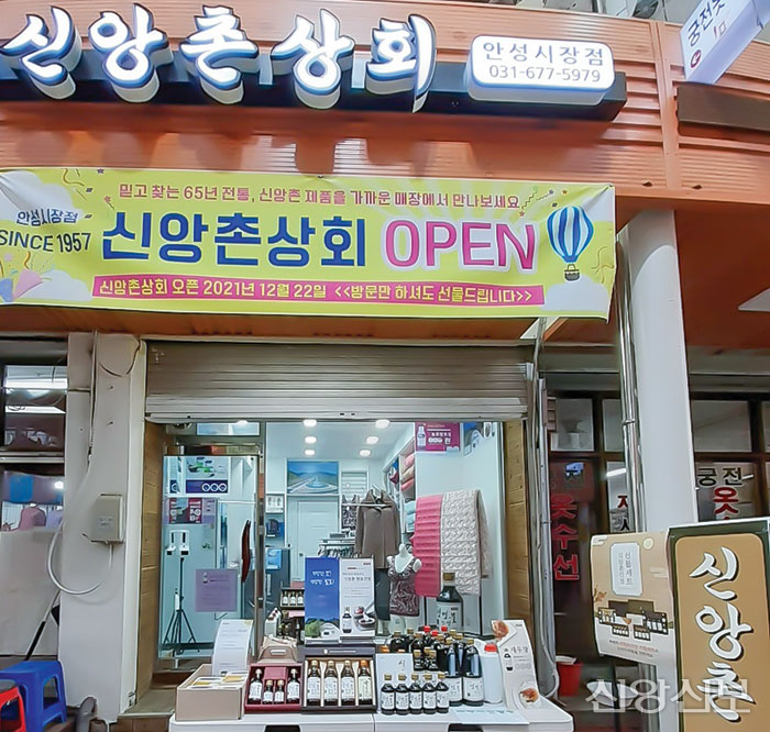 신앙촌상회 이미지