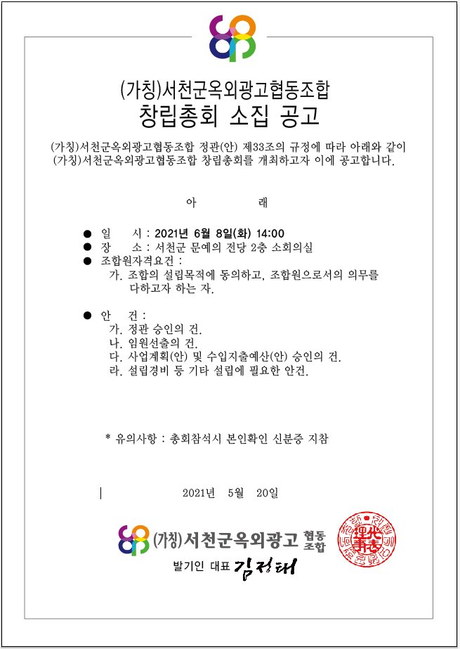 옥외광고협동조합 이미지