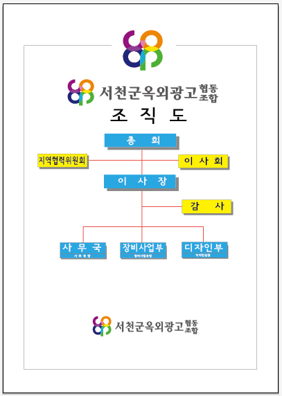 옥외광고협동조합 이미지