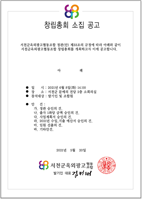 옥외광고협동조합 이미지