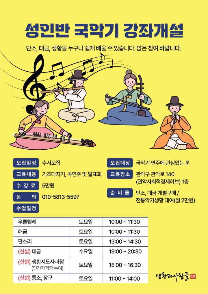 생황과사람들 이미지