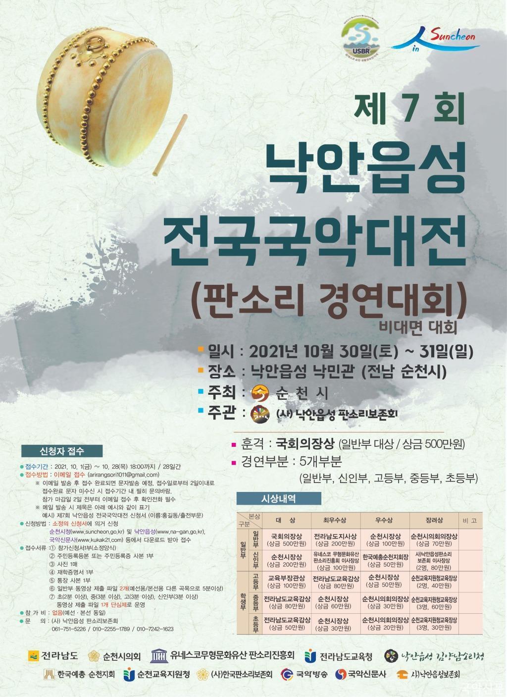 낙안읍성판소리보존회 이미지