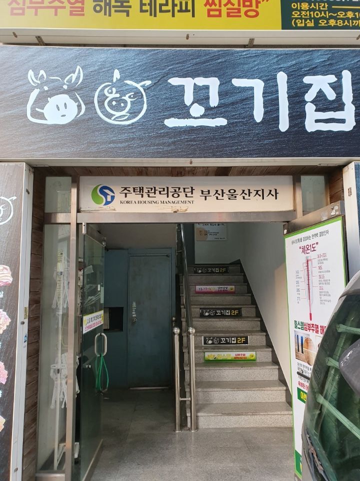 꼬기집 본점 사진 2