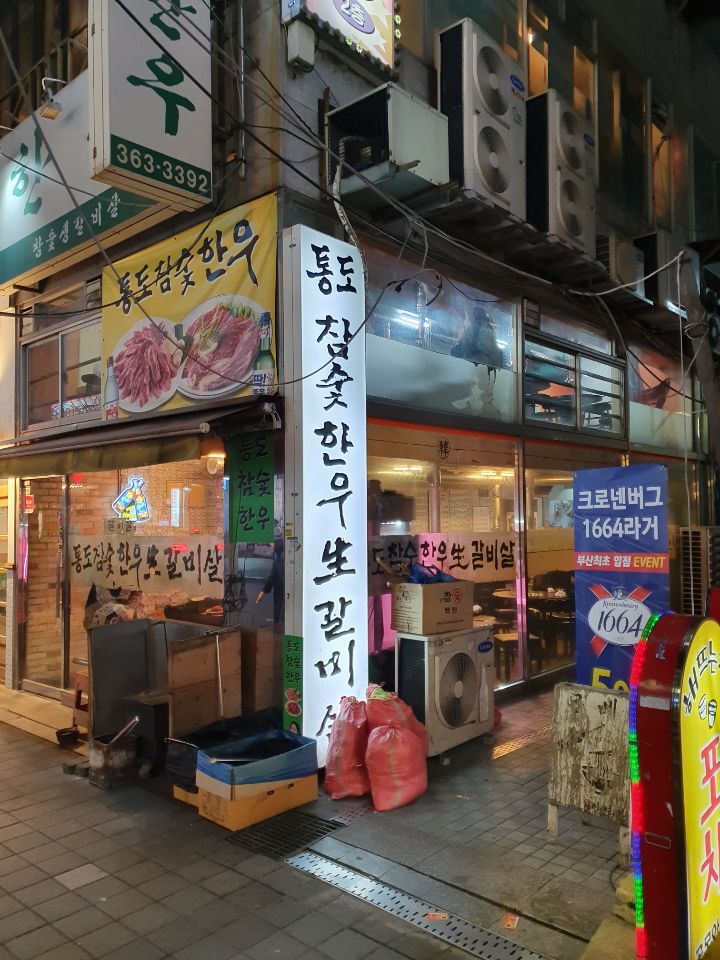 통도참숯한우 이미지