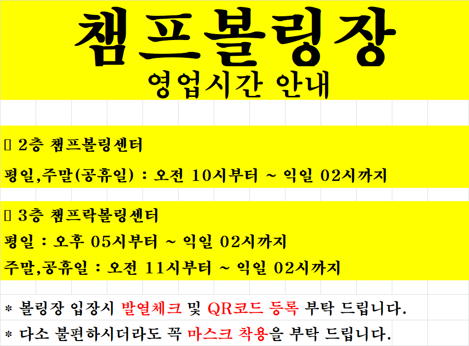챔프볼링장 이미지