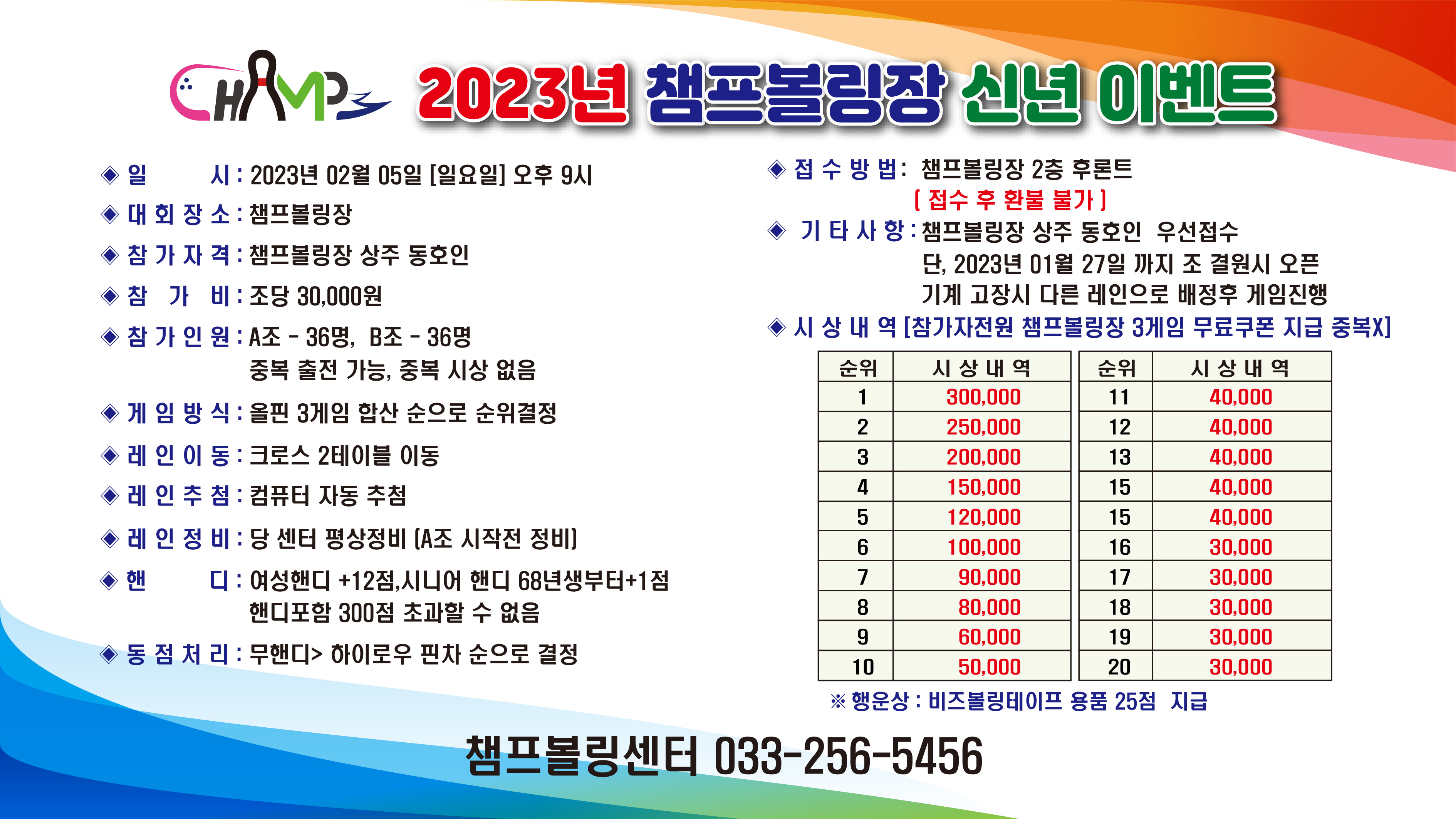챔프볼링장 이미지