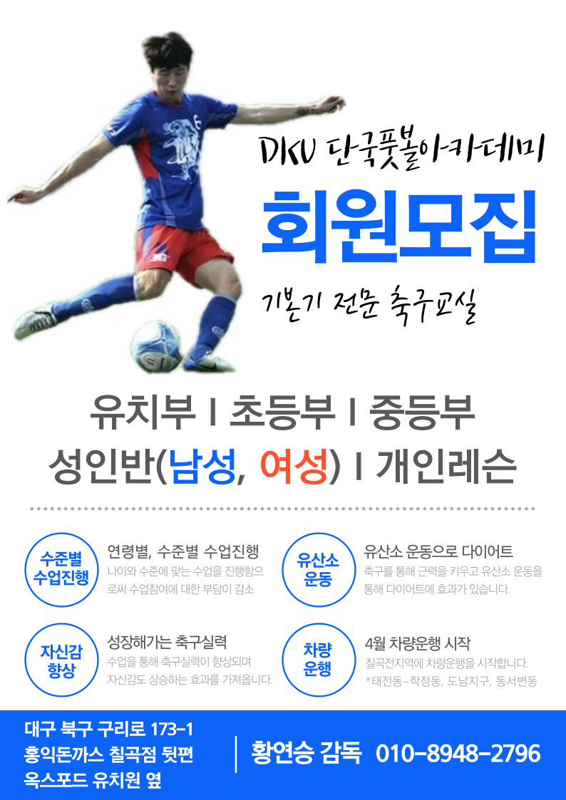 풋볼아카데미 이미지