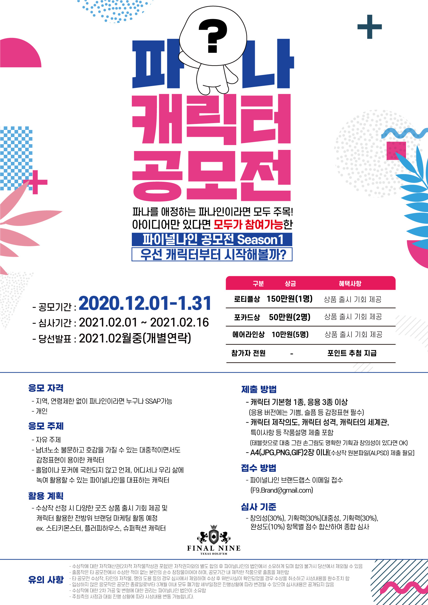 파이널나인 이미지