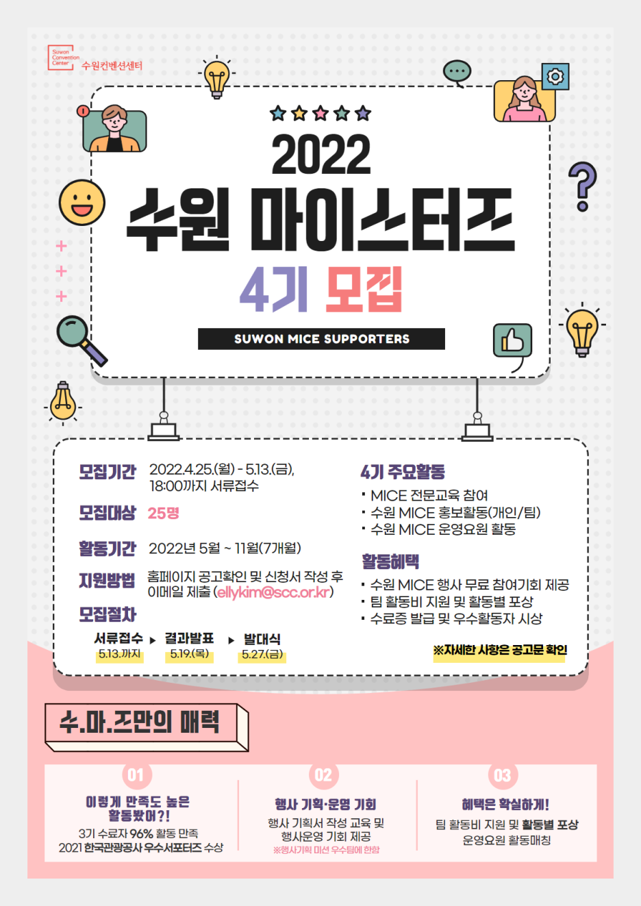 마이스터즈 이미지