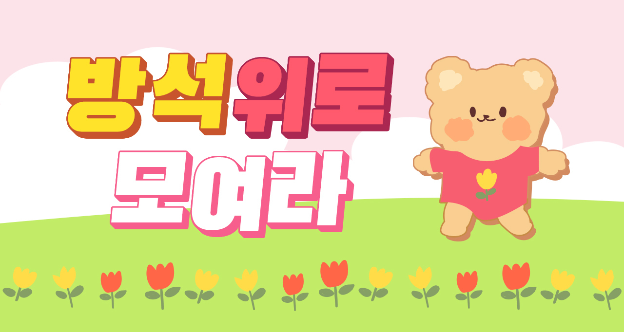 말 한번 잘못했다가 극딜당하는 비비지 엄지(feat.우주소녀 여름) | 인스티즈