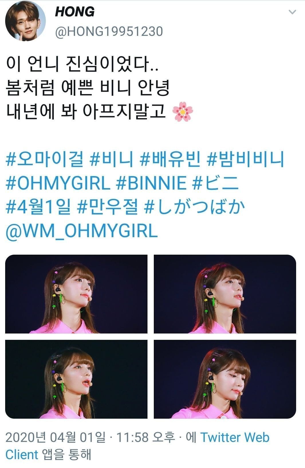 송진내가 화면밖까지 나는 세븐틴 조슈아 홈마가 찍은 오마이걸 비니 | 인스티즈