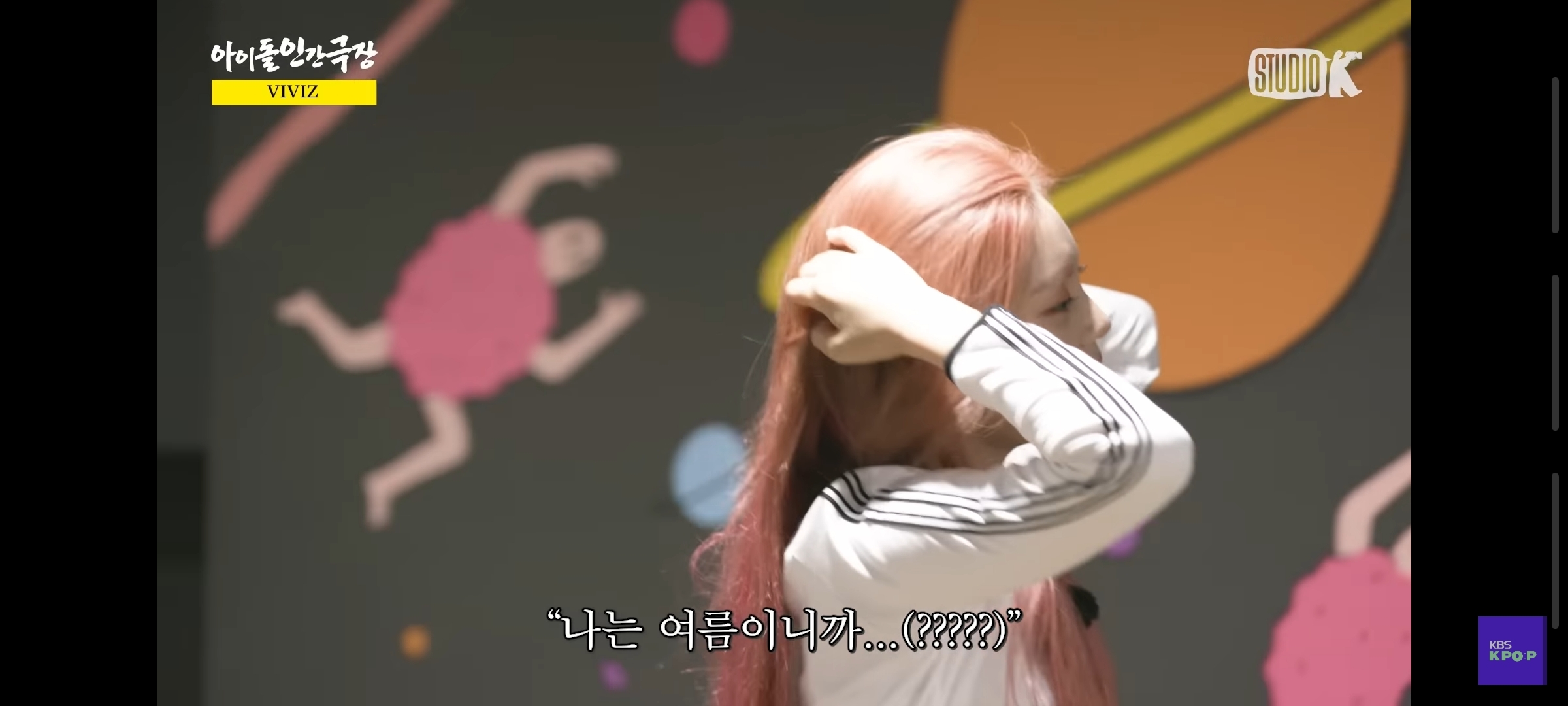 말 한번 잘못했다가 극딜당하는 비비지 엄지(feat.우주소녀 여름) | 인스티즈