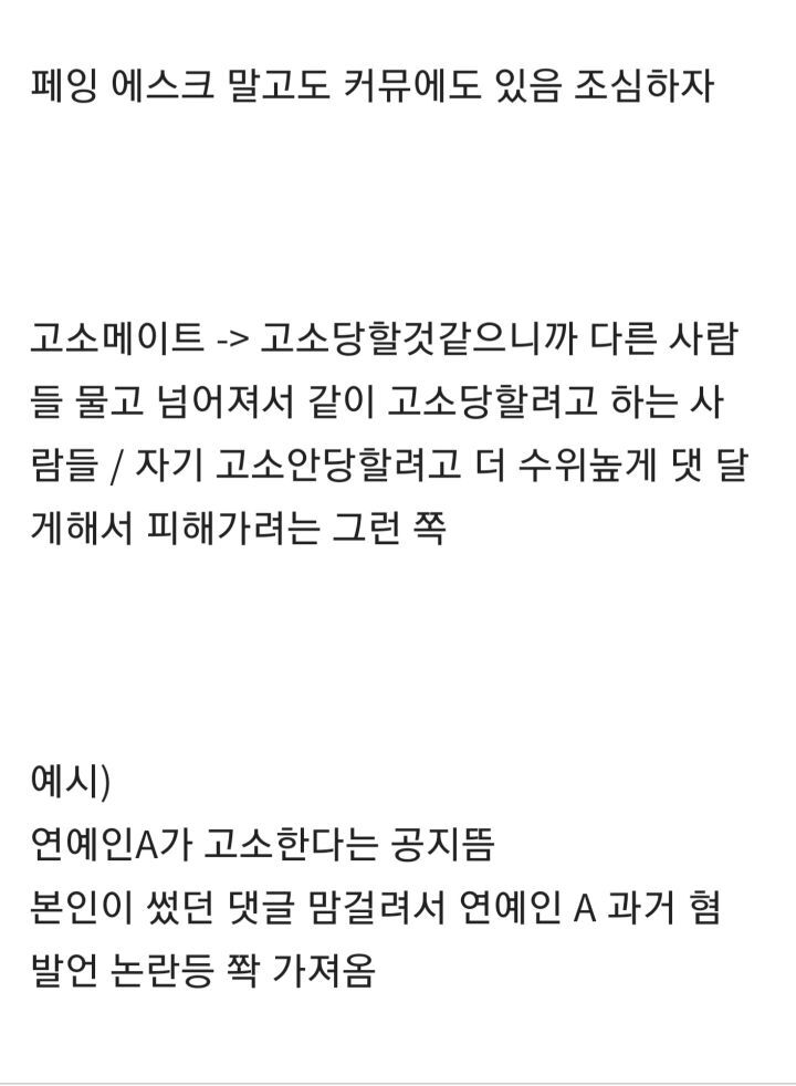 악플러들이 고소 메이트 구하는 이유 | 인스티즈