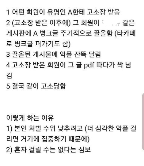 악플러들이 고소 메이트 구하는 이유 | 인스티즈