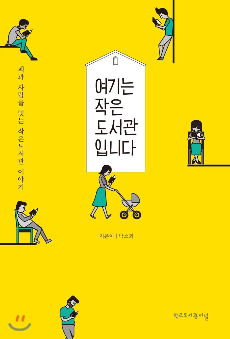 작은도서관 이미지