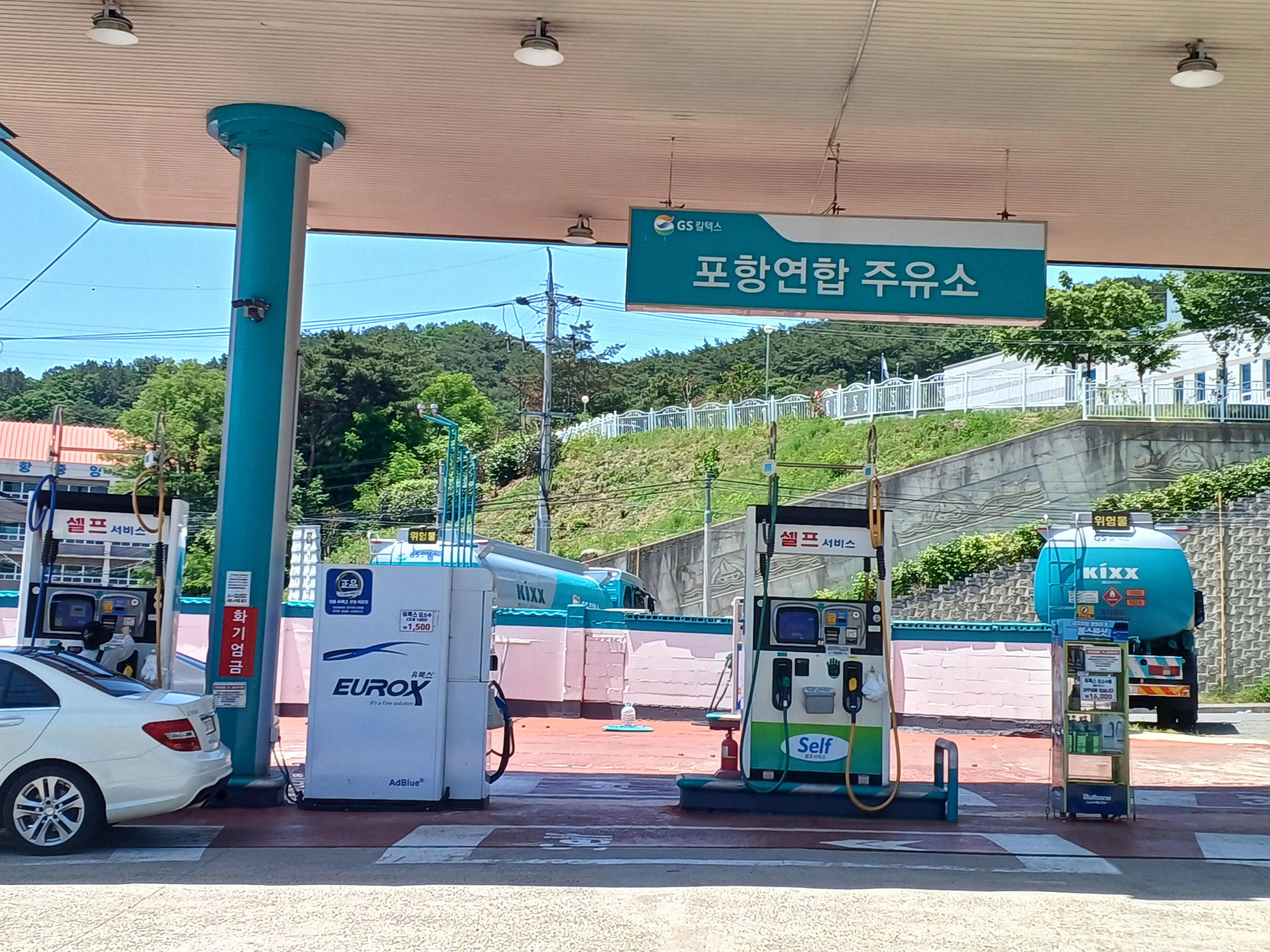 포항연합주유소 이미지