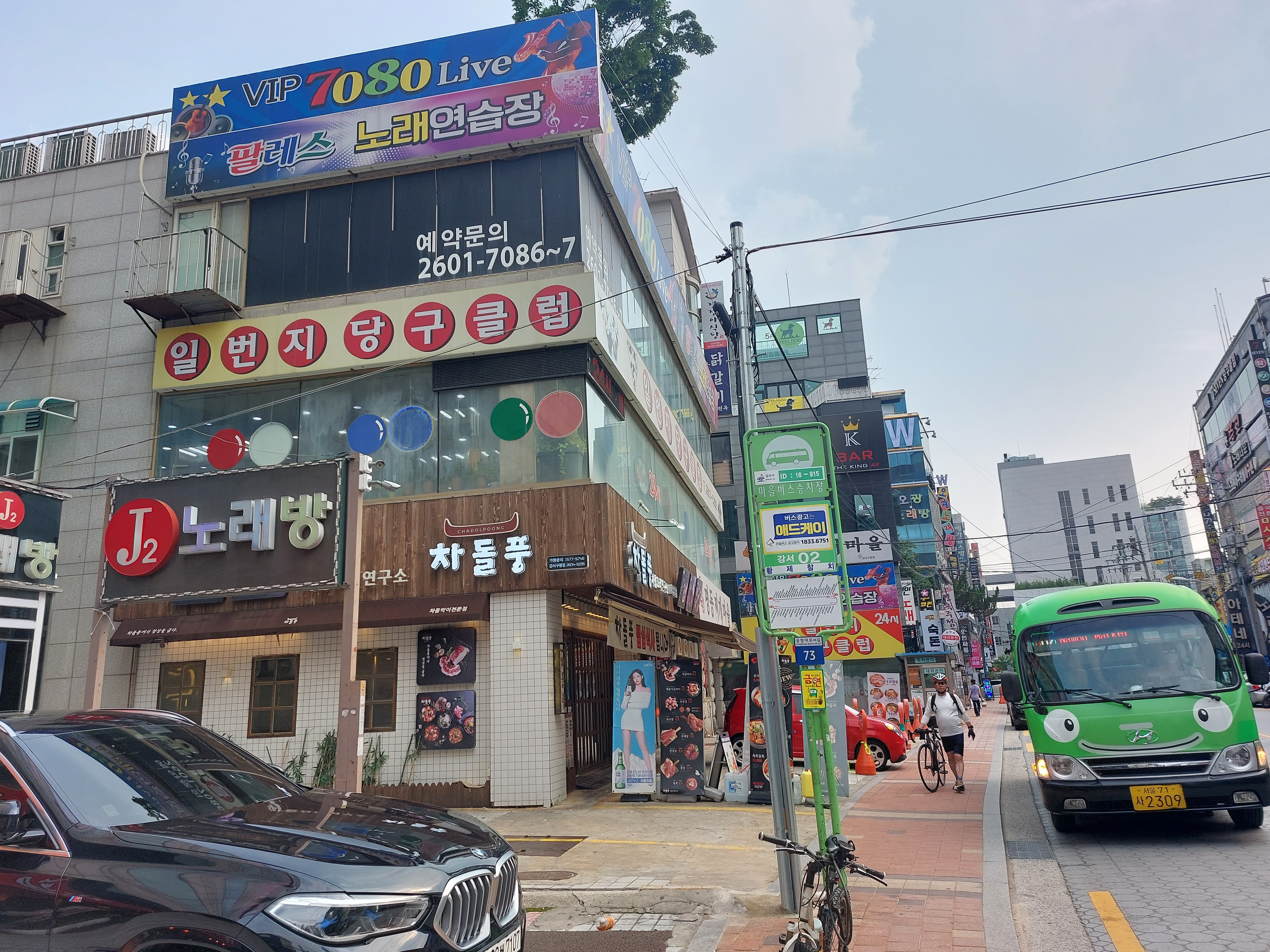 일번지당구장 이미지