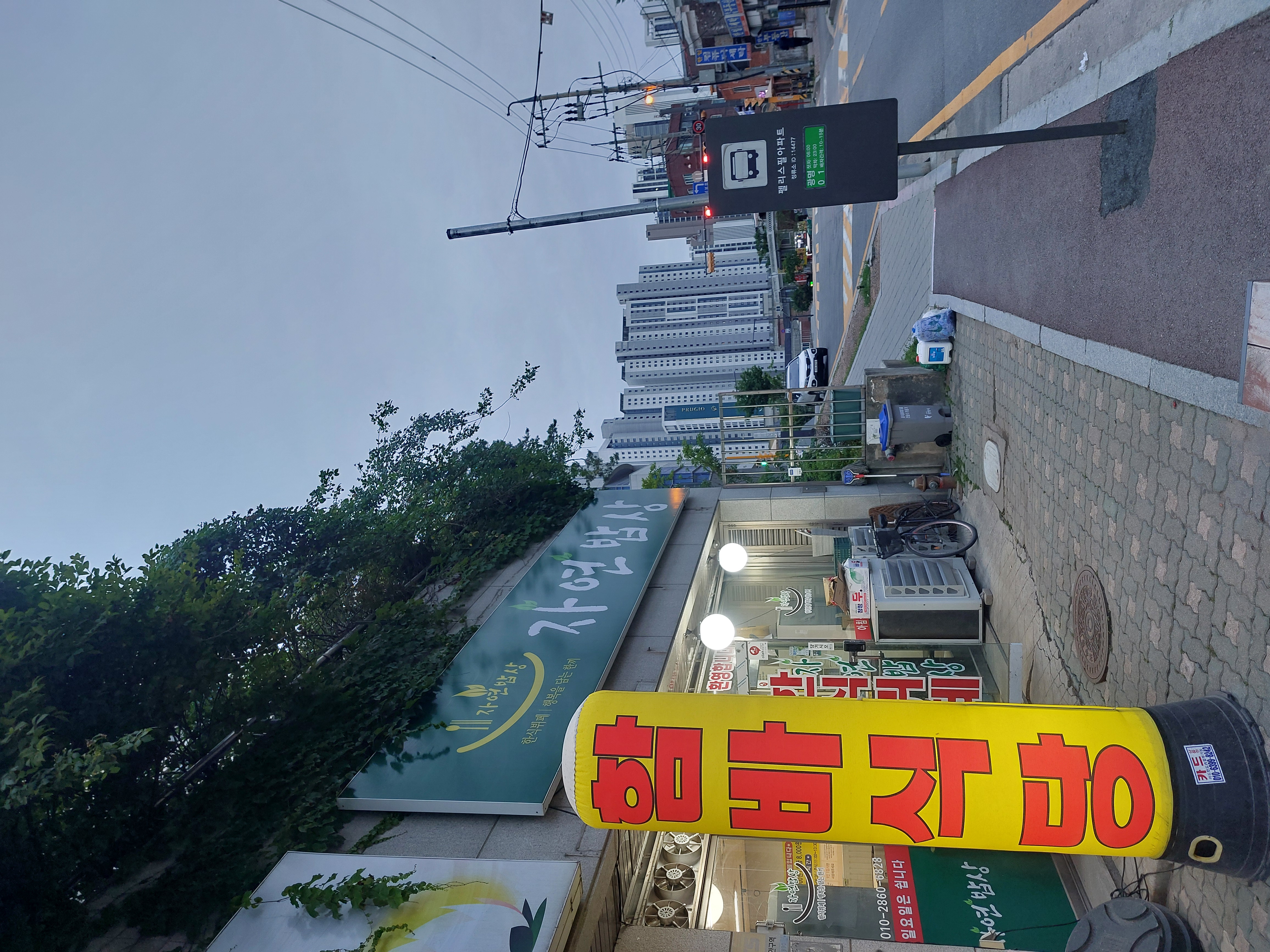 자연밥상 대표 사진