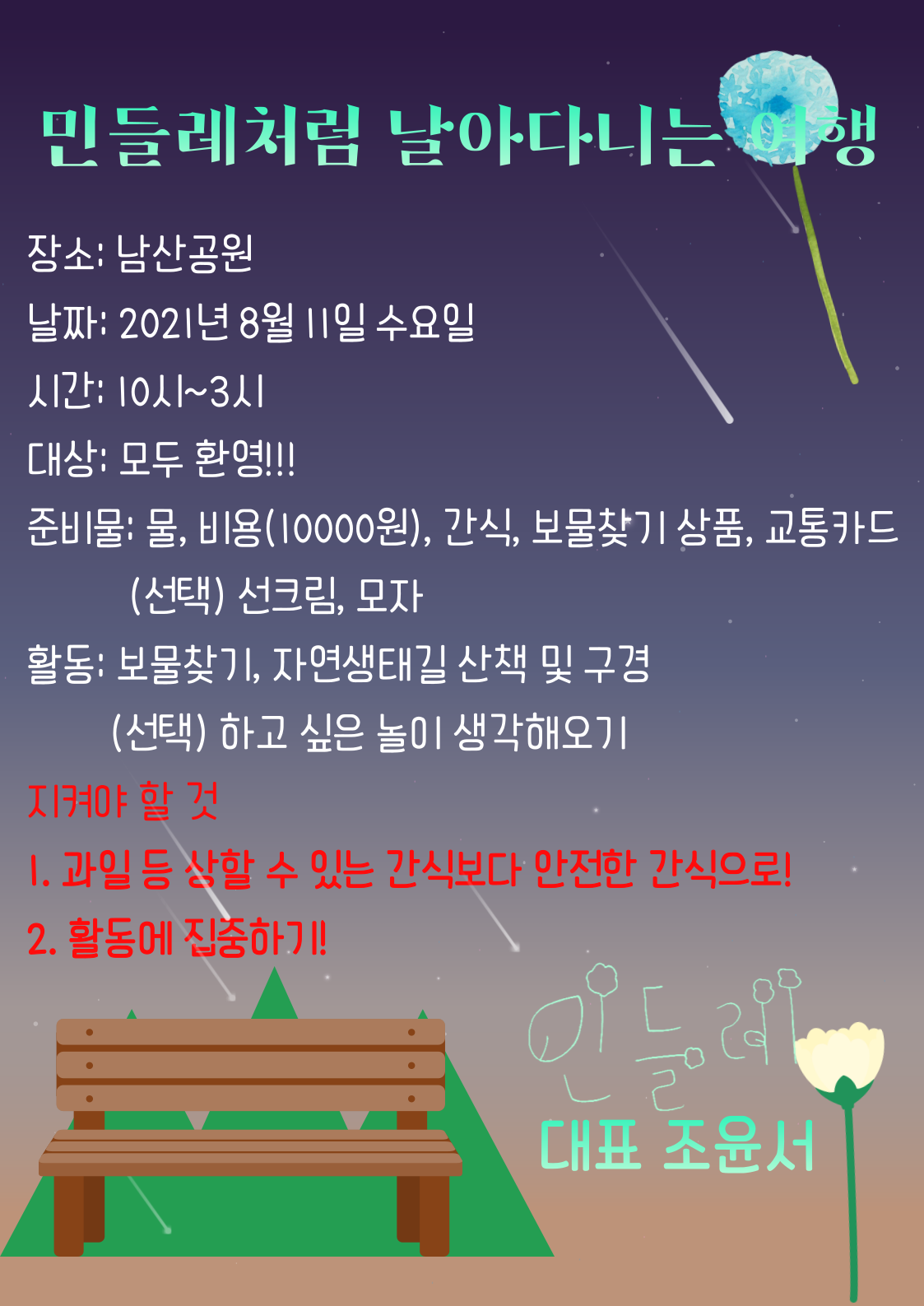 민들레여행사 이미지