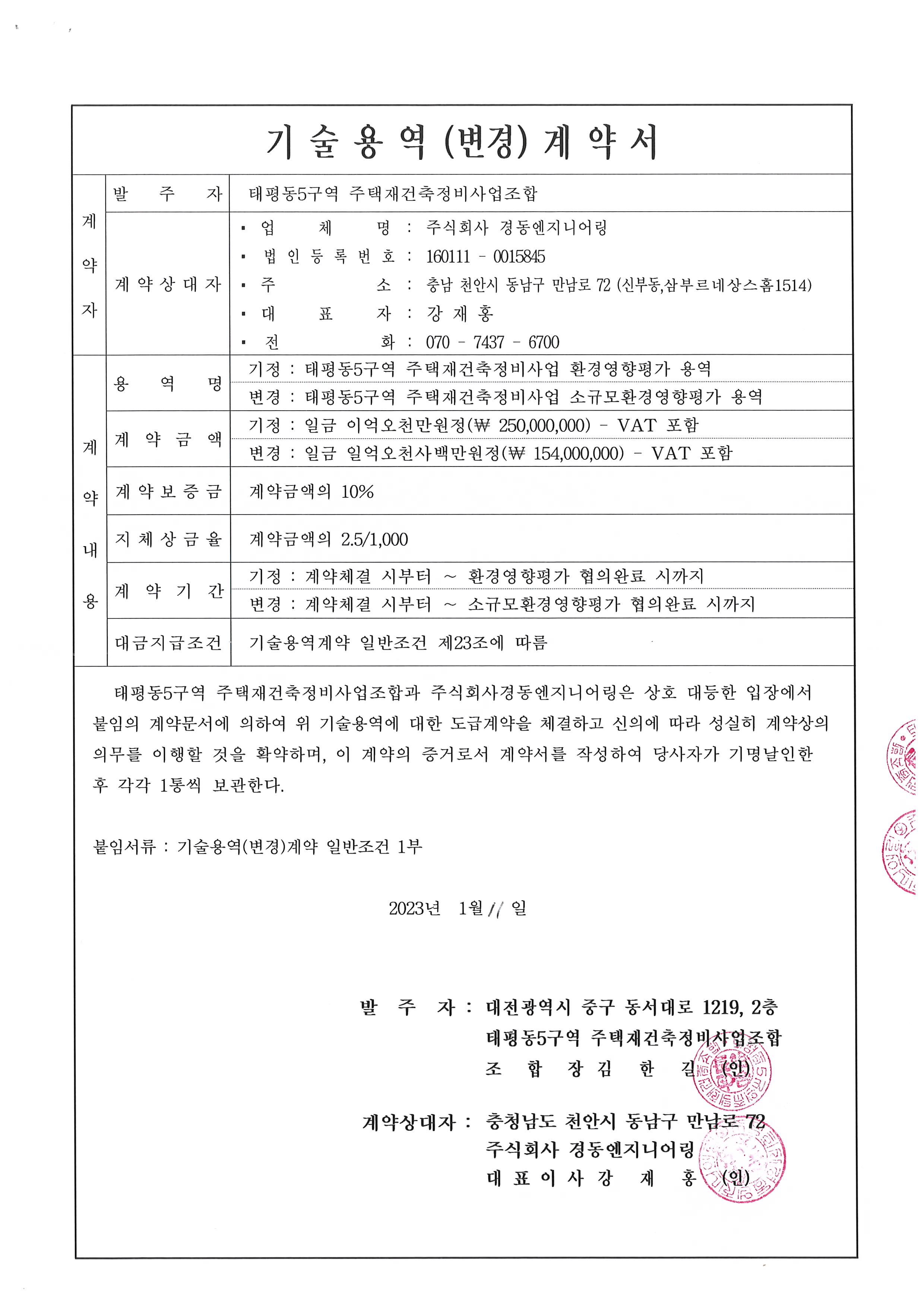 (주)경동엔지니어링 이미지