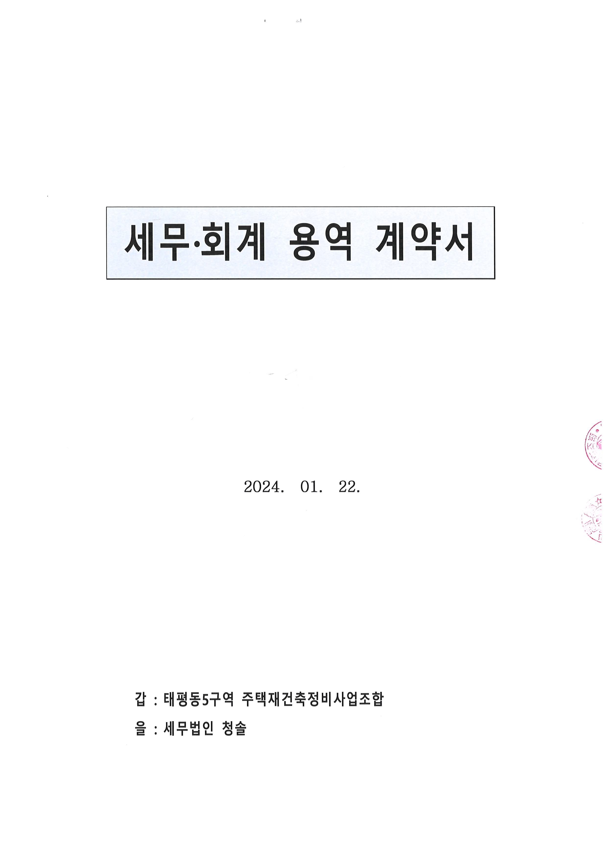 청솔세무회계 이미지