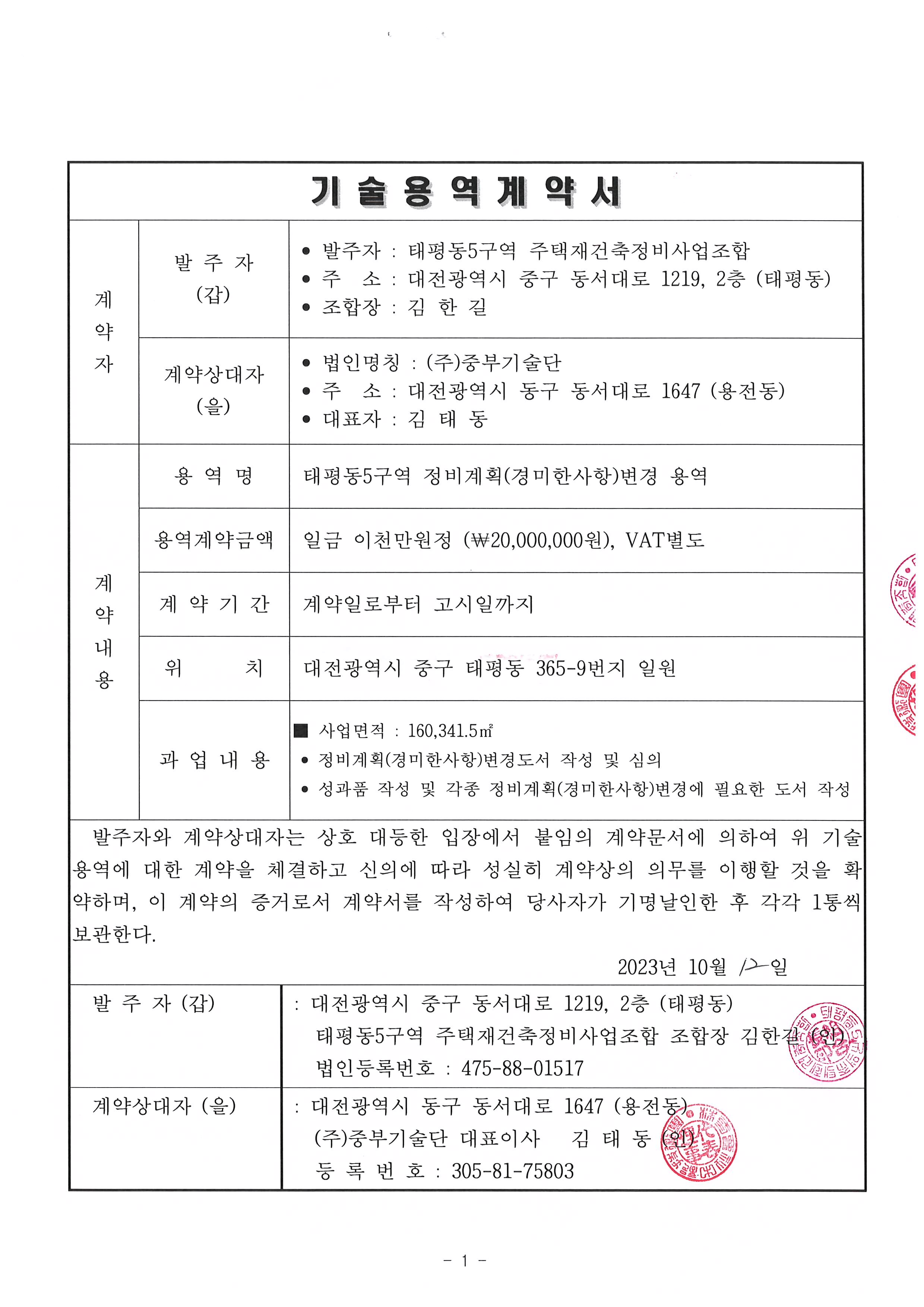 (주)중부기술단 이미지