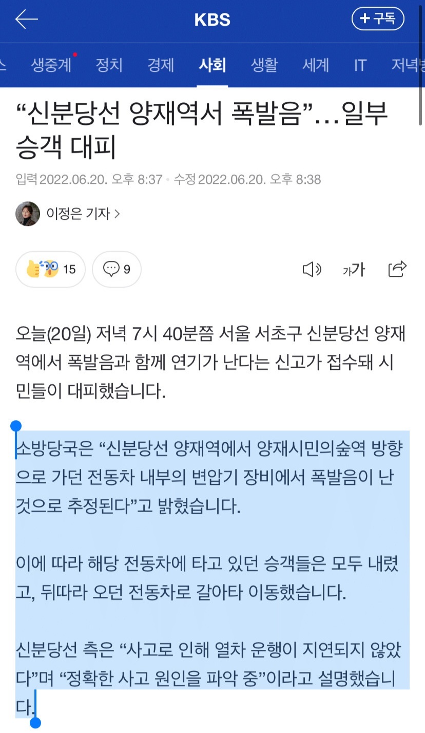 신분당선 양재역 화재가 사건발생하고 1시간 후에야 기사 올라온 이유로 추측되는것 | 인스티즈
