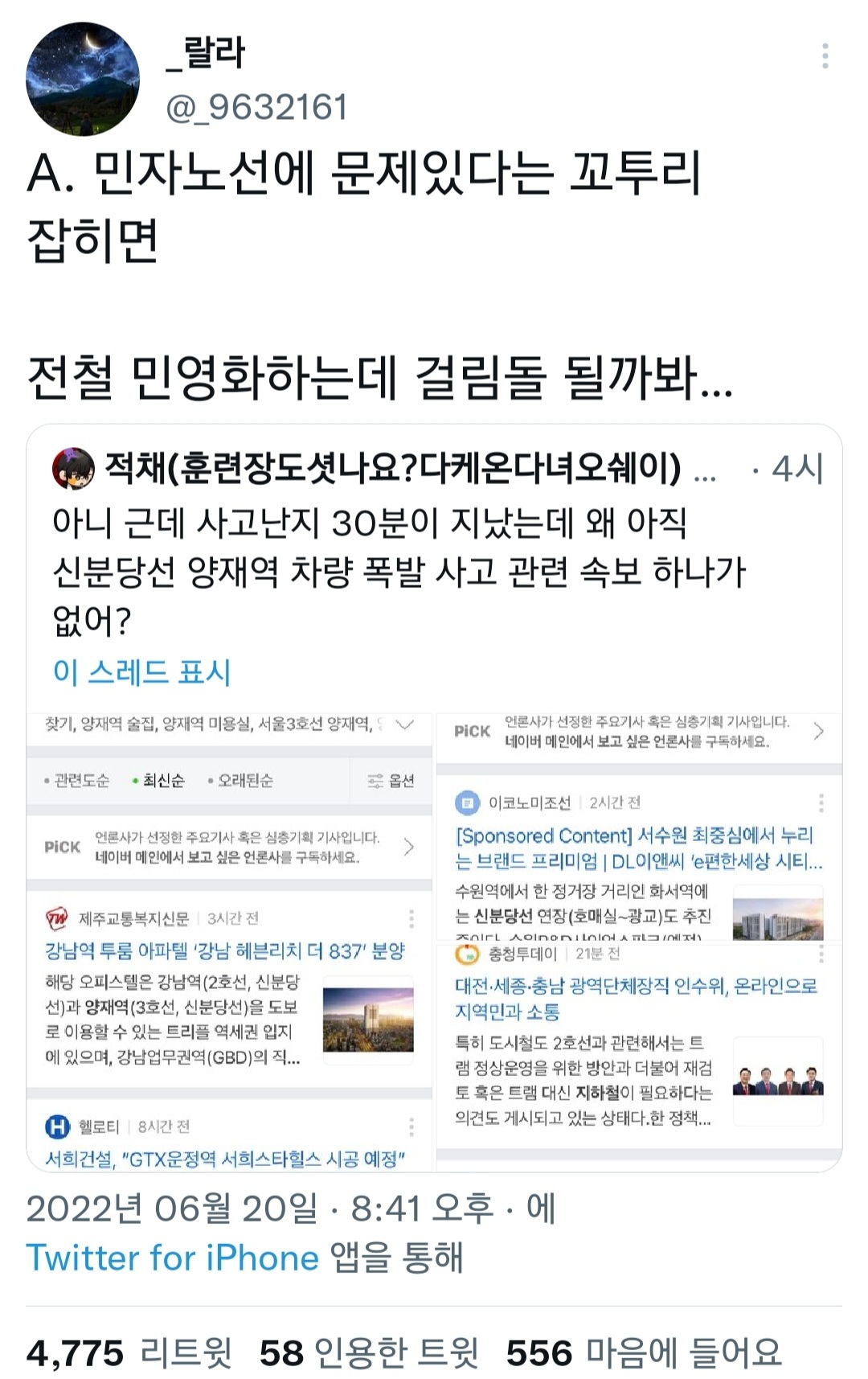 신분당선 양재역 화재가 사건발생하고 1시간 후에야 기사 올라온 이유로 추측되는것 | 인스티즈