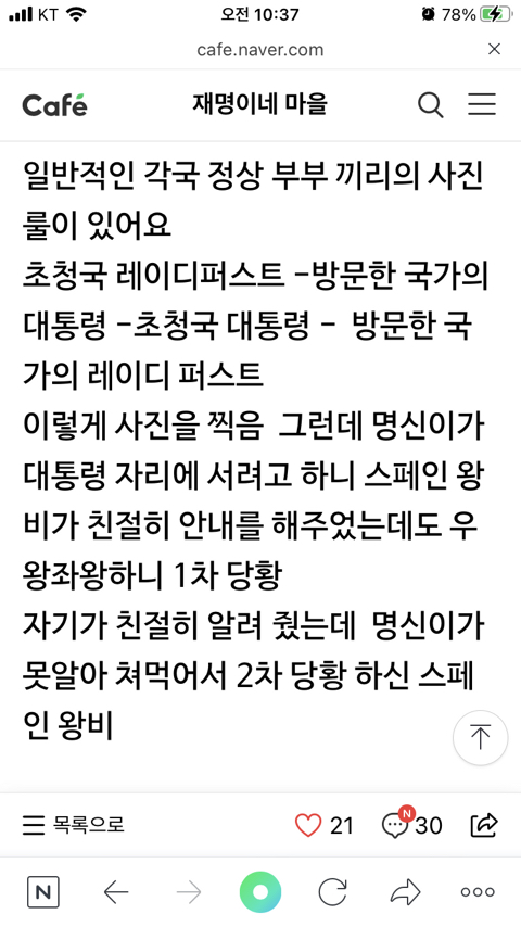 국격 와르르 스페인 왕비가 당황한 이유 | 인스티즈