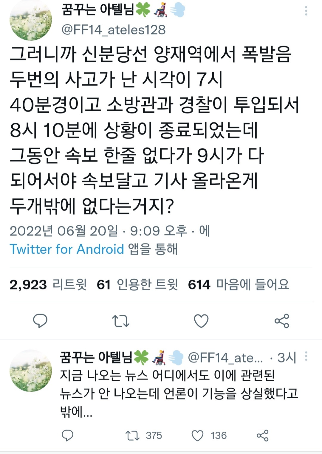 신분당선 양재역 화재가 사건발생하고 1시간 후에야 기사 올라온 이유로 추측되는것 | 인스티즈