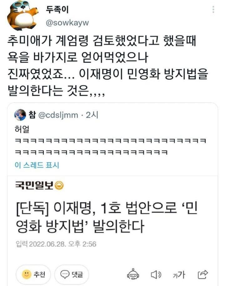 나 아까 민영화 1호 법안 냈다고 좋아하다가 이거 보고 닭살 돋고 띵해짐 | 인스티즈