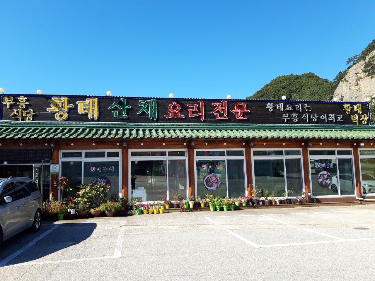 부흥식당 이미지