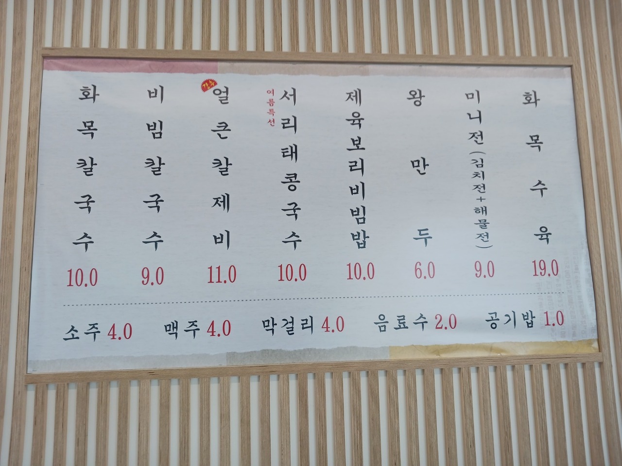 화목칼국수 이미지