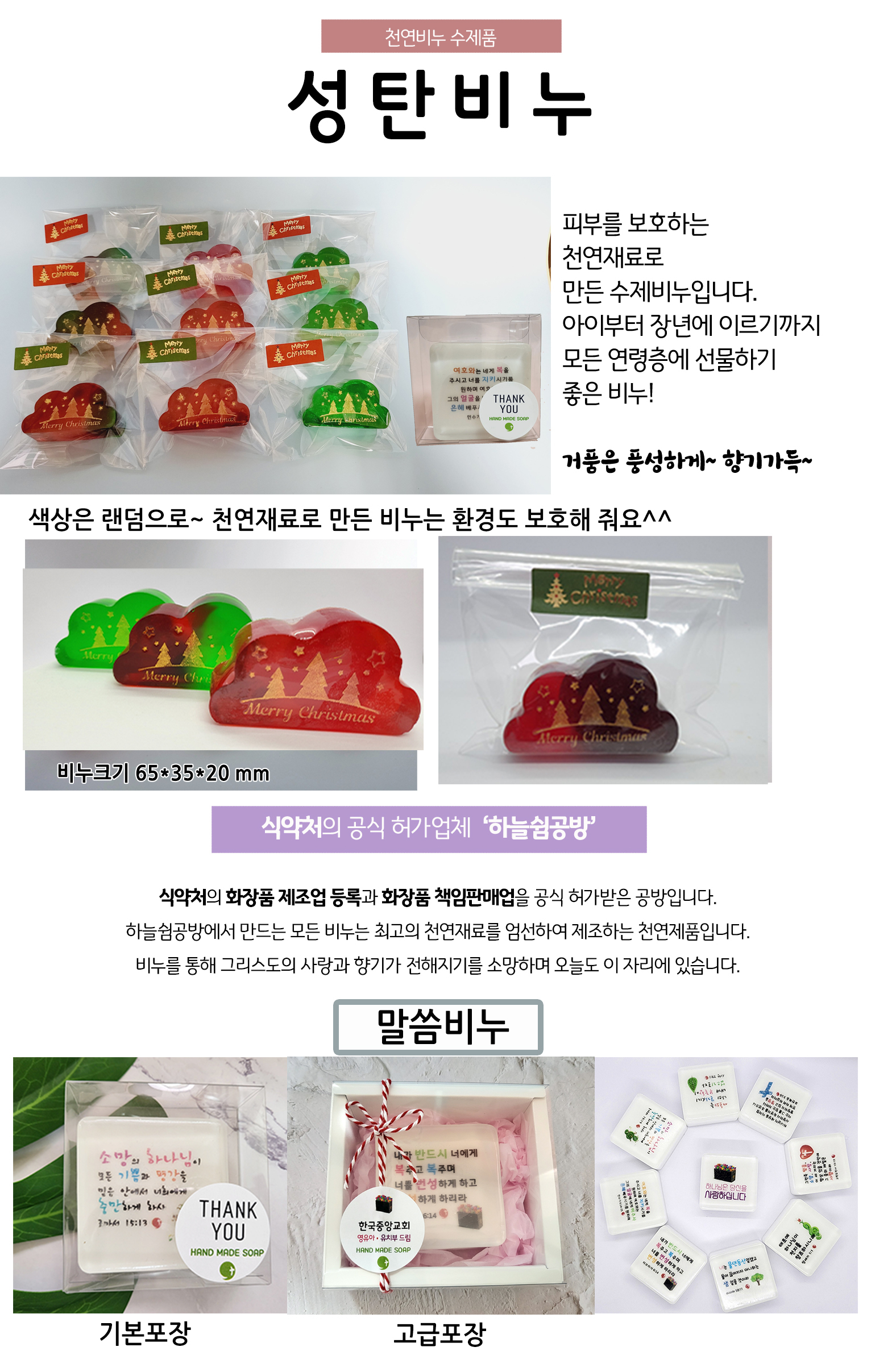 은혜비누 이미지