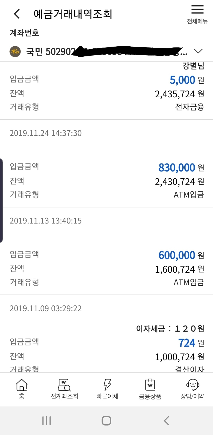 좀 늦은 후원금 집행내역 알림입니다. - 📋공지사항 - #내 조국