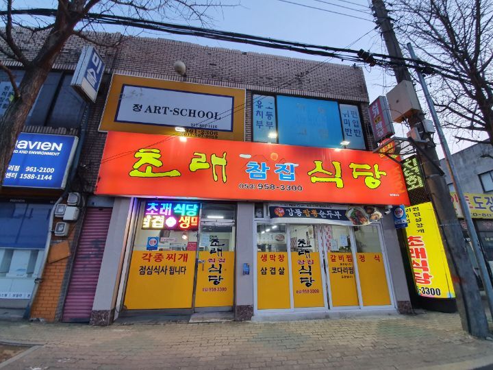참집 이미지